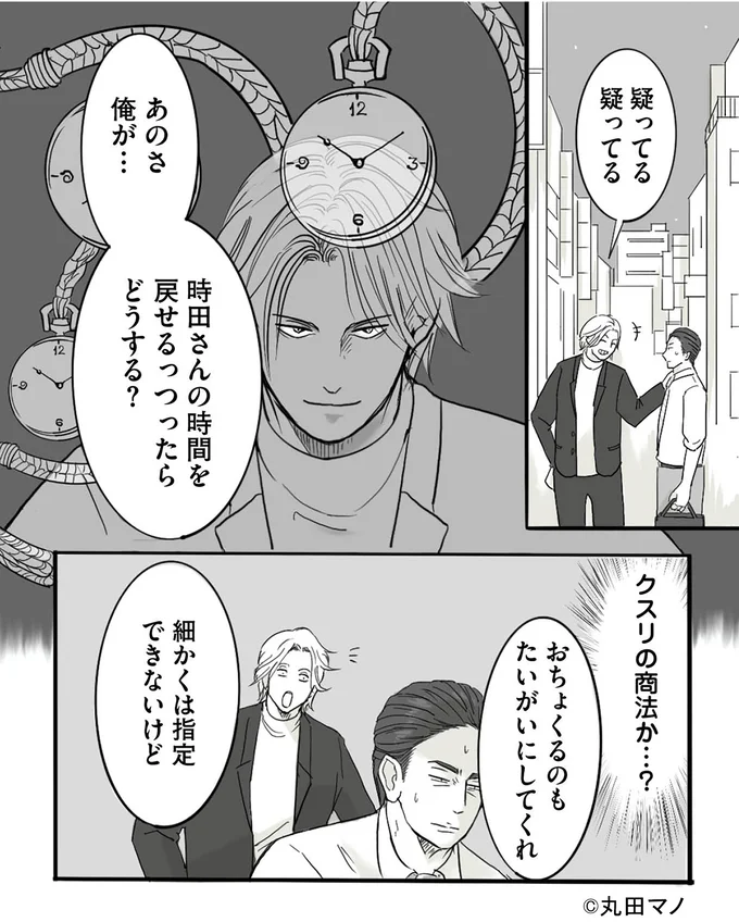 『離婚リセット1 妻から別れを切り出された夫』より