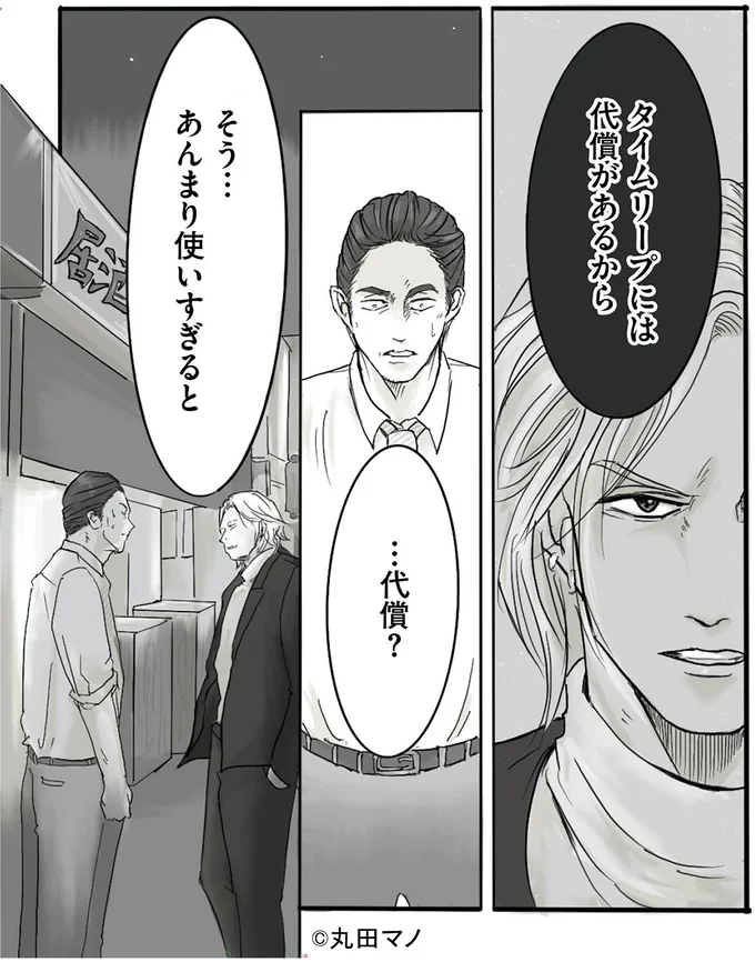 『離婚リセット1 妻から別れを切り出された夫』より