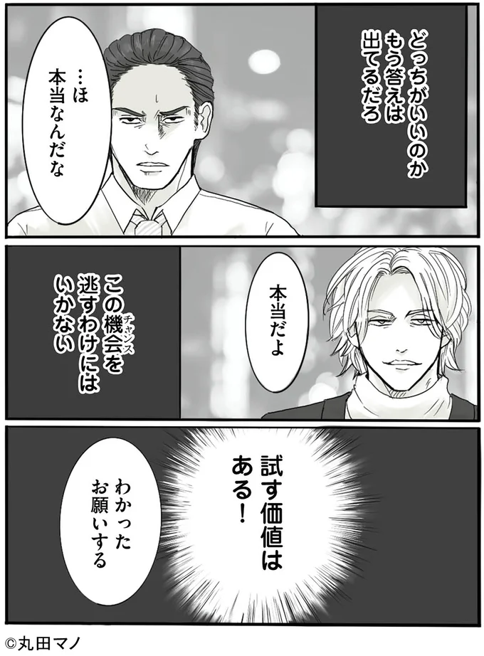 『離婚リセット1 妻から別れを切り出された夫』より