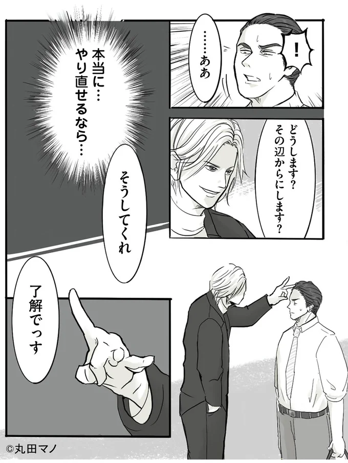 『離婚リセット1 妻から別れを切り出された夫』より