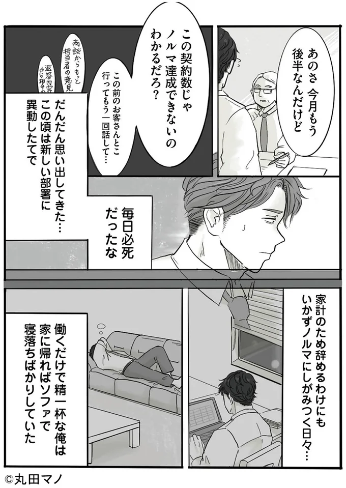 『離婚リセット1 妻から別れを切り出された夫』より