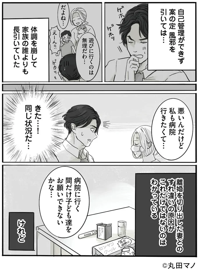 『離婚リセット1 妻から別れを切り出された夫』より