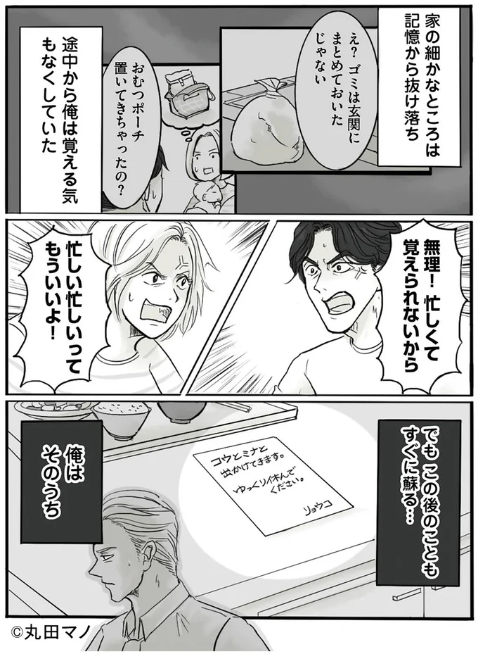 『離婚リセット1 妻から別れを切り出された夫』より