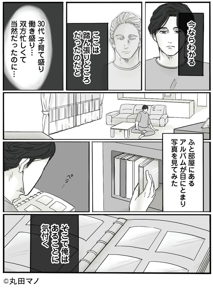 『離婚リセット1 妻から別れを切り出された夫』より