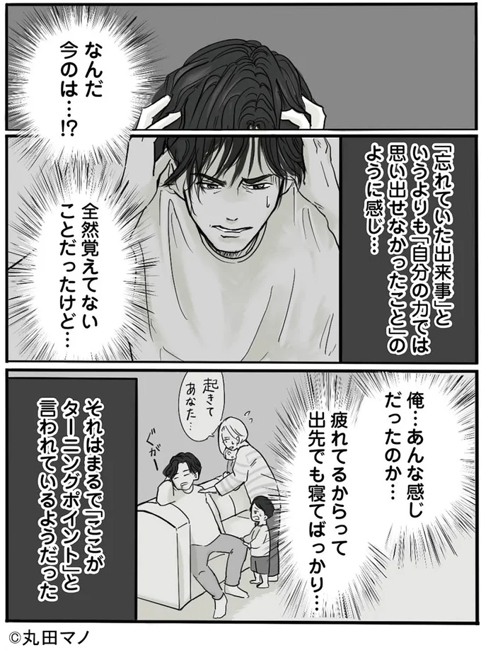 『離婚リセット1 妻から別れを切り出された夫』より