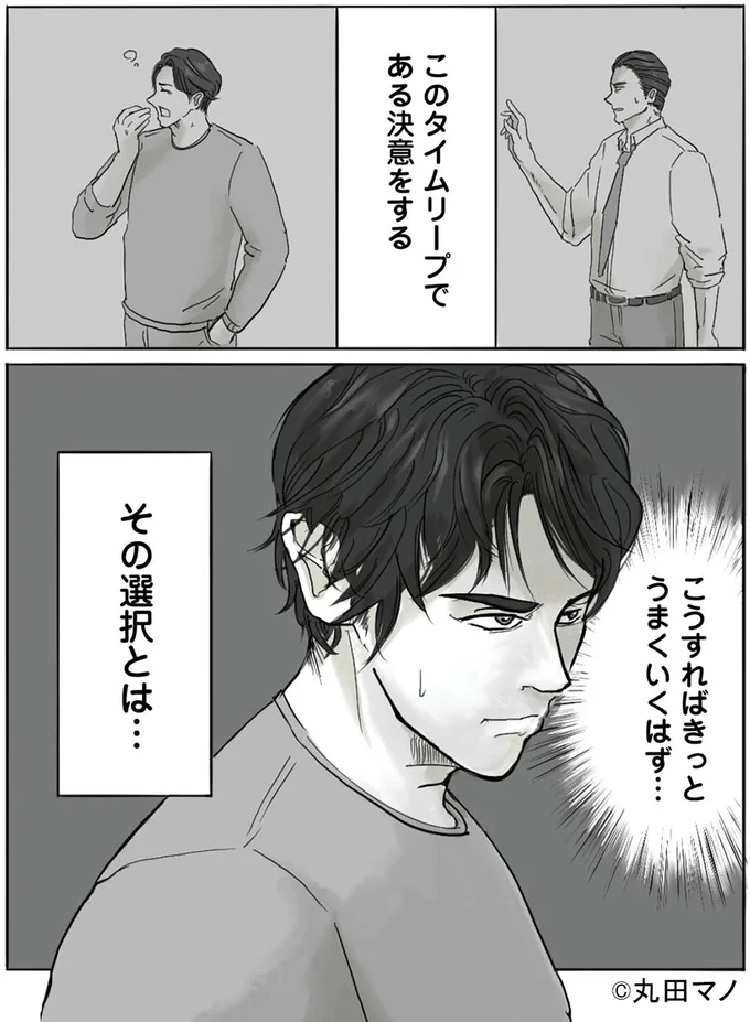 『離婚リセット1 妻から別れを切り出された夫』より