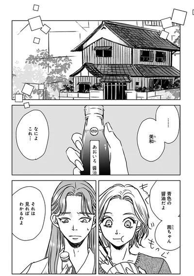 青色の醤油だよ