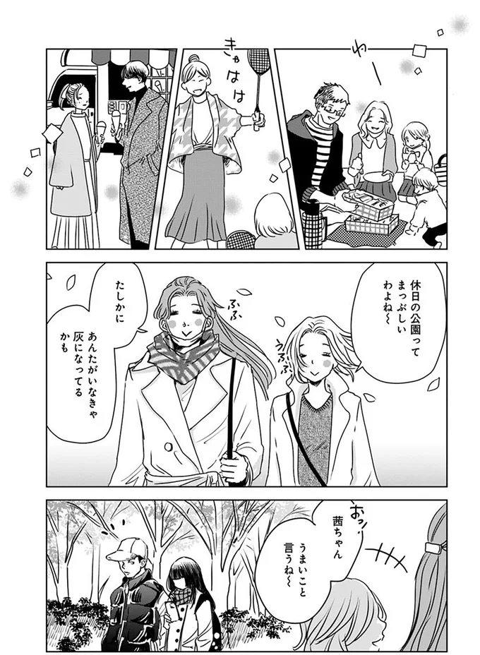 休日の公園ってまっぶしいわよね〜