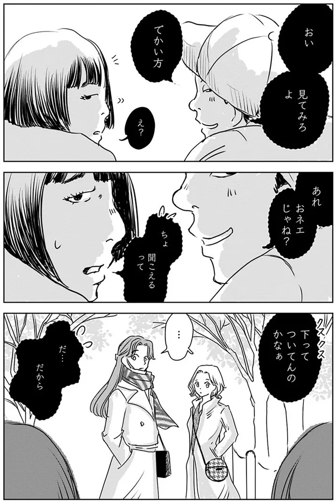 おネエじゃね？