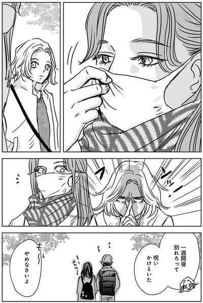 呪いかけといた