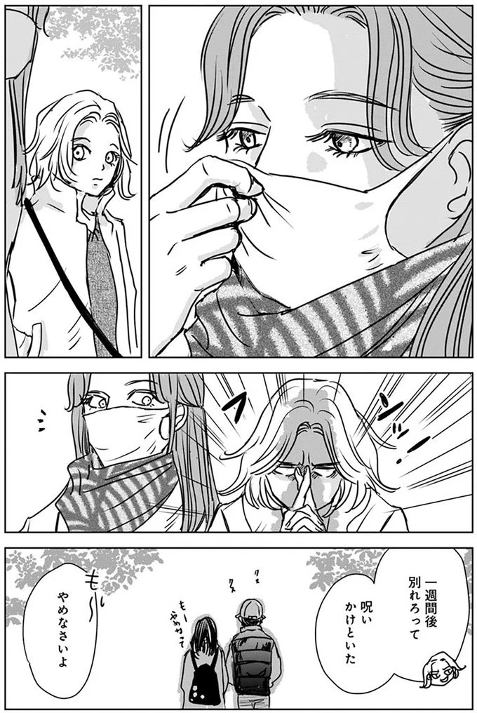 呪いかけといた