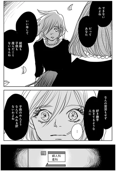 『Untitled Flowers ～卵を産まないわたしたち～ 1』より