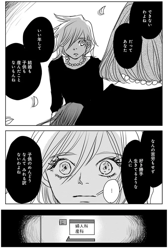 『Untitled Flowers ～卵を産まないわたしたち～ 1』より