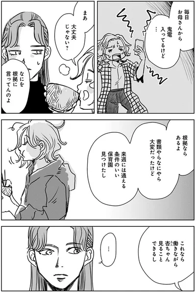 『Untitled Flowers ～卵を産まないわたしたち～ 1』より