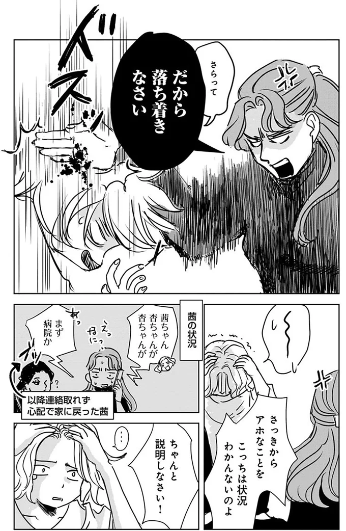 『Untitled Flowers ～卵を産まないわたしたち～ 1』より