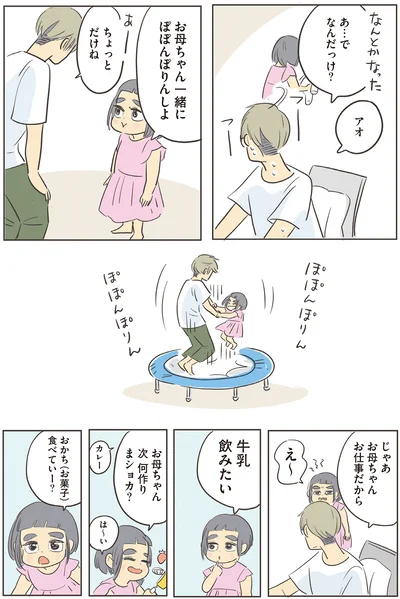 お母ちゃん一緒にぽぽんぽりんしよ