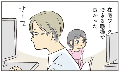 在宅ワークできる職場で良かった