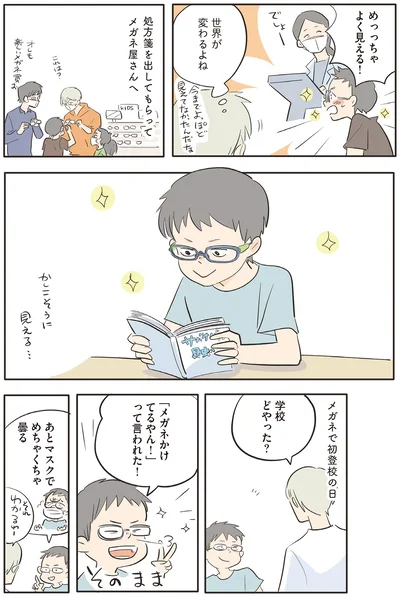 メガネで初登校の日