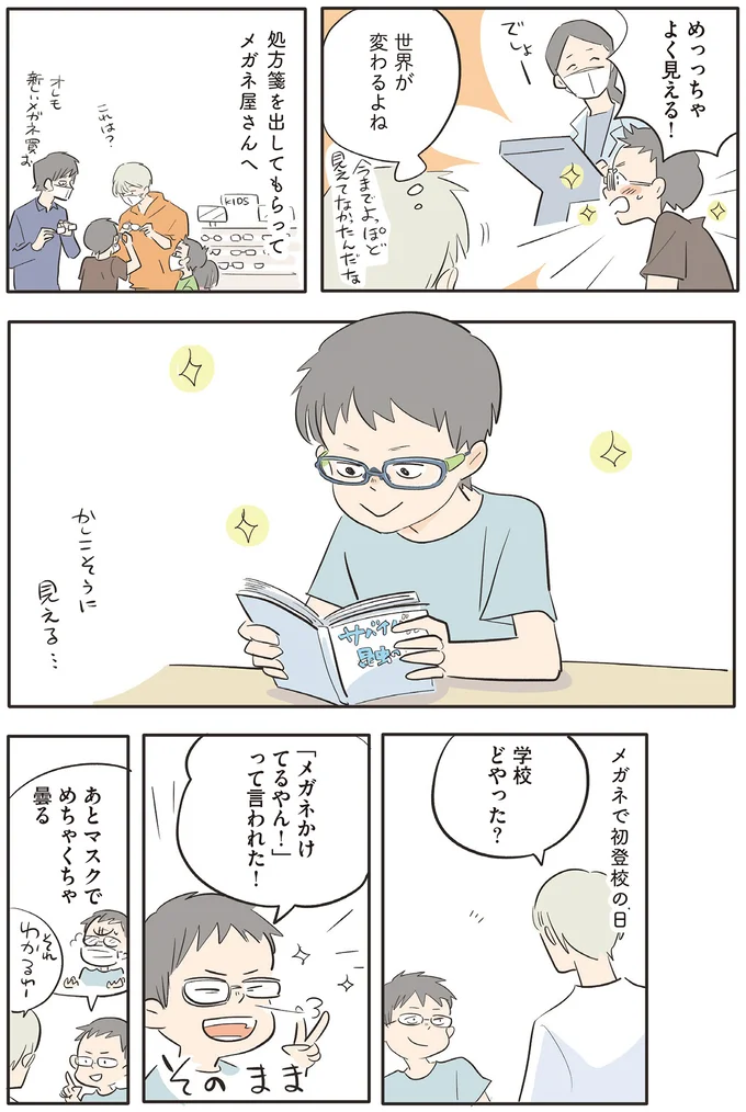 メガネで初登校の日