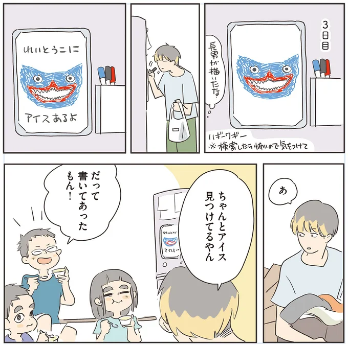 ちゃんとアイス見つけてるやん