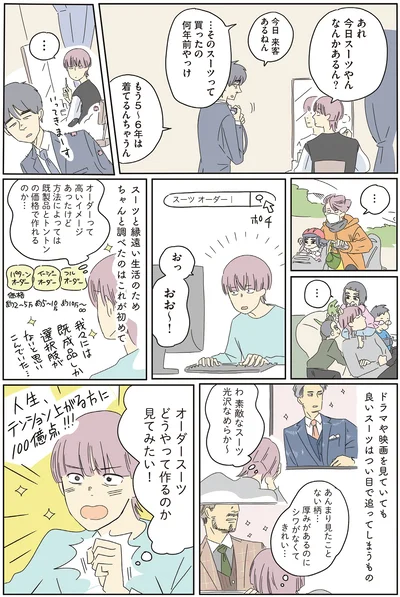 オーダースーツどうやって作るのか見てみたい！