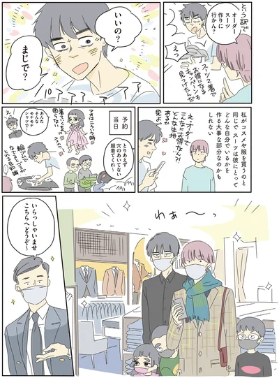 オーダースーツ作りに行かん？