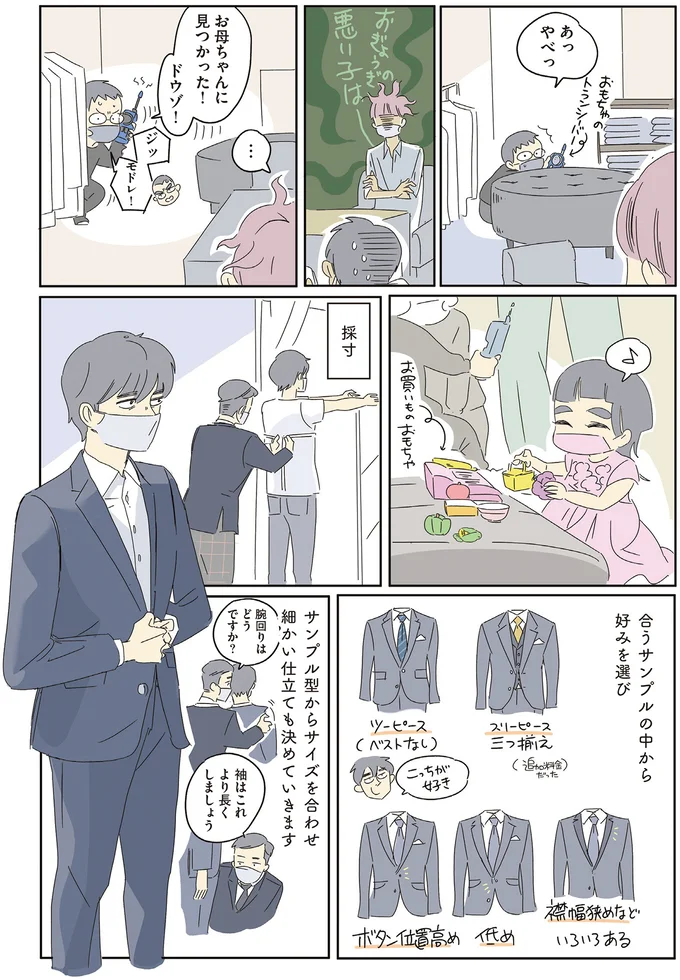 お母ちゃんに見つかった!