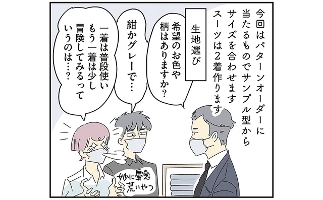 生地を選ぶ時間も楽しい。パターンオーダーで仕立てる夫のスーツ