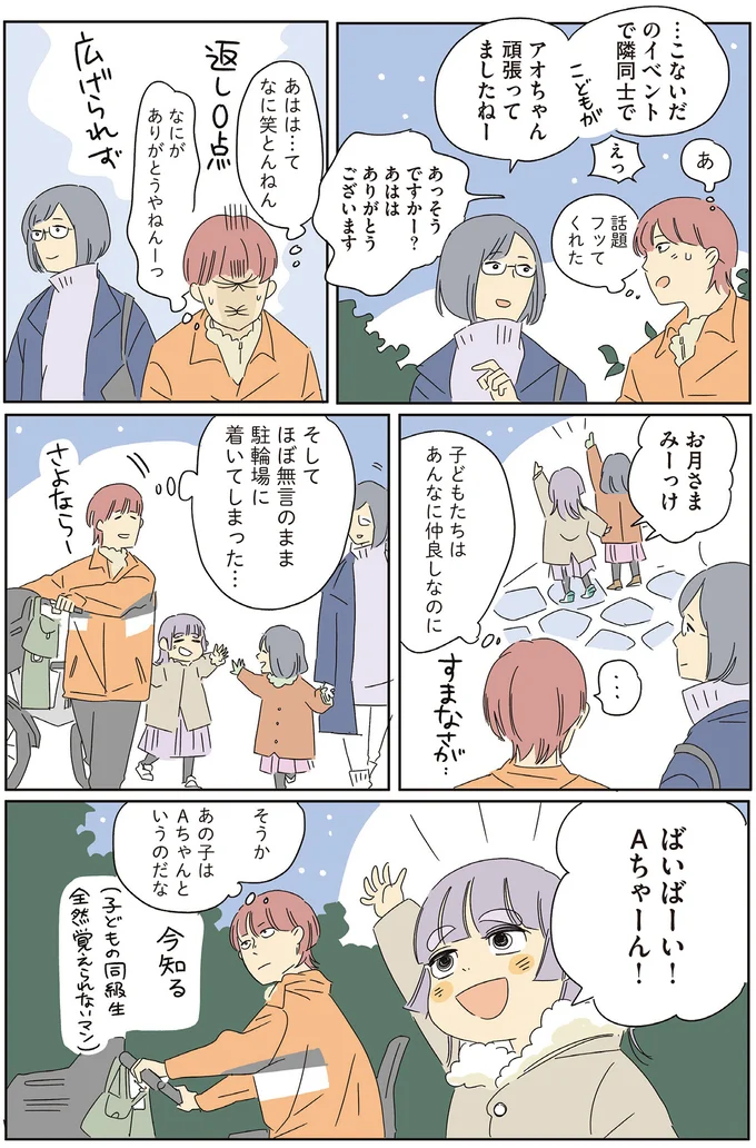 ほぼ無言のまま駐輪場に着いてしまった…