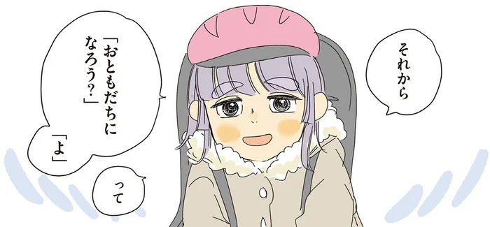 園ママとの気まずさも解消？4歳の娘に教わった友だちづくりのコツ