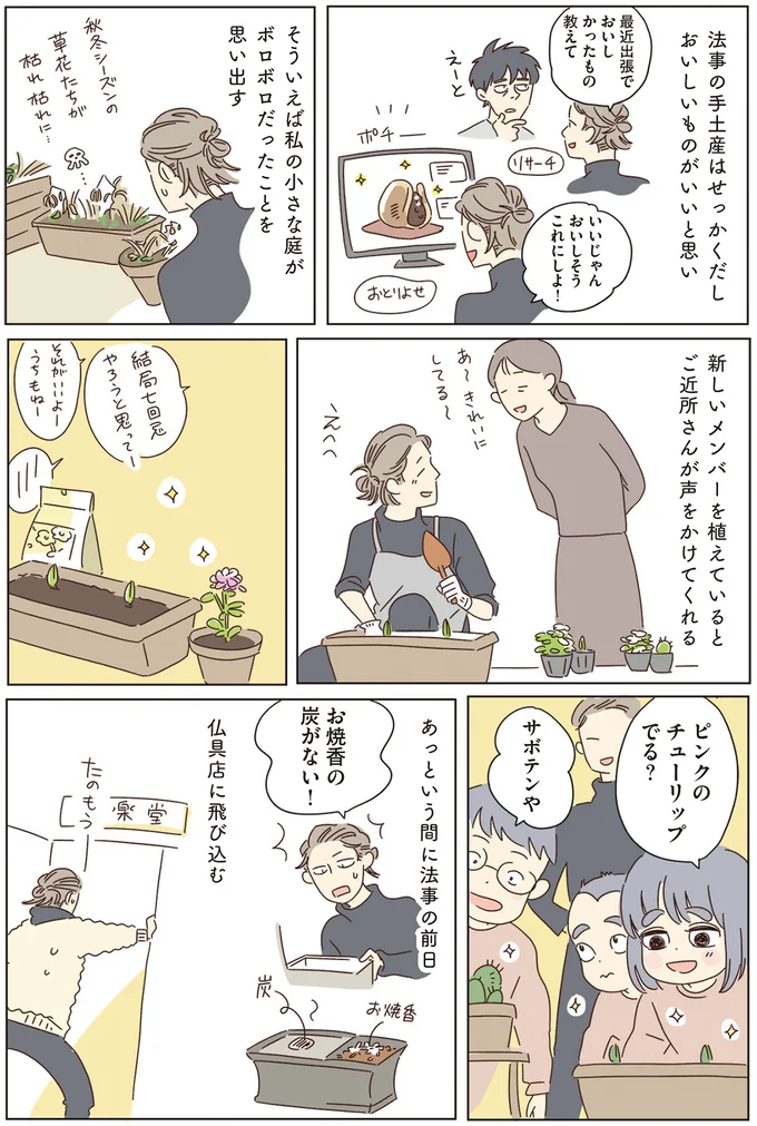 お線香の炭がない！