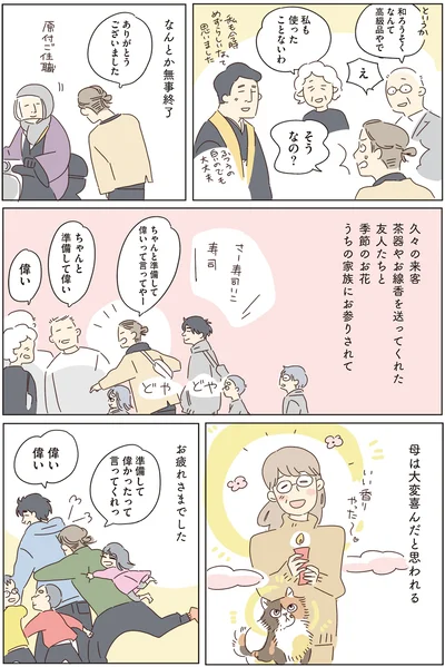 母は大変喜んだと思われる