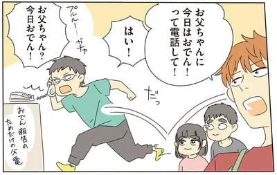 お父ちゃん？今日おでん！