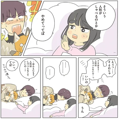 そういう人形がしゃべるのとかやめてってば