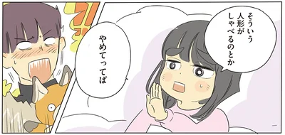 そういう人形がしゃべるとかやめてってば