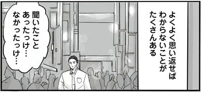 わからないことがたくさんある