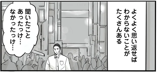 家族のことは全部妻まかせ。離婚を言い渡された夫の“気づけなかった理由”／離婚リセット1（2）