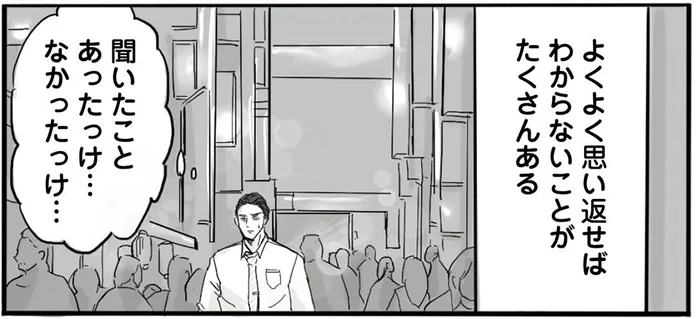 家族のことは全部妻まかせ。離婚を言い渡された夫の“気づけなかった理由”／離婚リセット1（2）