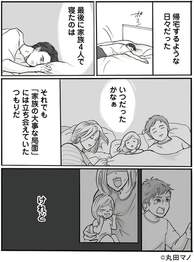 最後に4人で寝たのはいつだったかなぁ