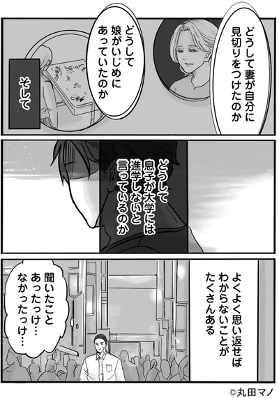 どうして娘がいじめにあっていたのか