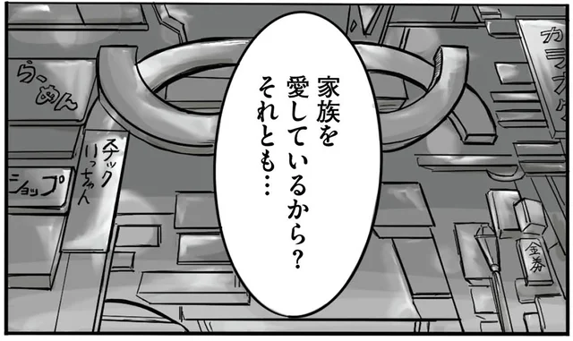 家族のため？それとも自分のため？離婚危機で「家族をやり直したい」という夫／離婚リセット1（3）