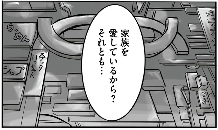 家族のため？それとも自分のため？離婚危機で「家族をやり直したい」という夫／離婚リセット1（3）