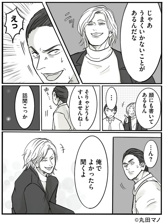 うまくいかないことがあるんだな