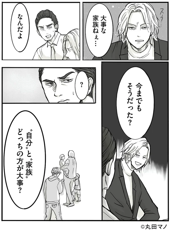 大事な家族ねぇ…