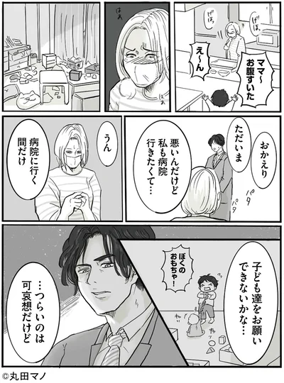 私も病院行きたくて…