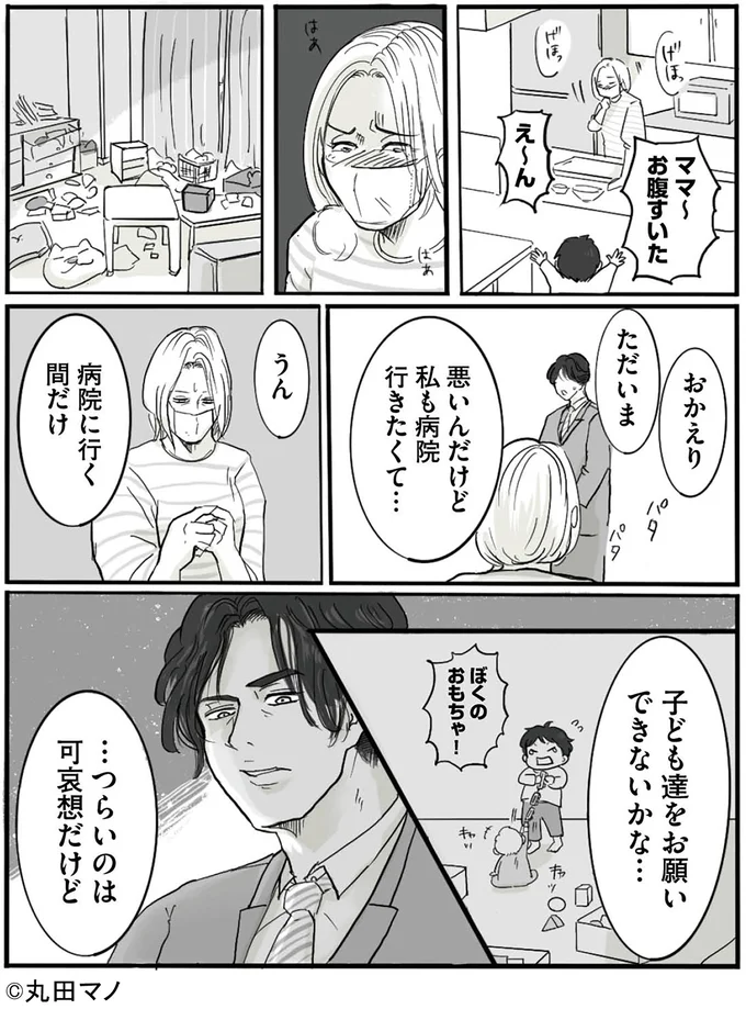 私も病院行きたくて…