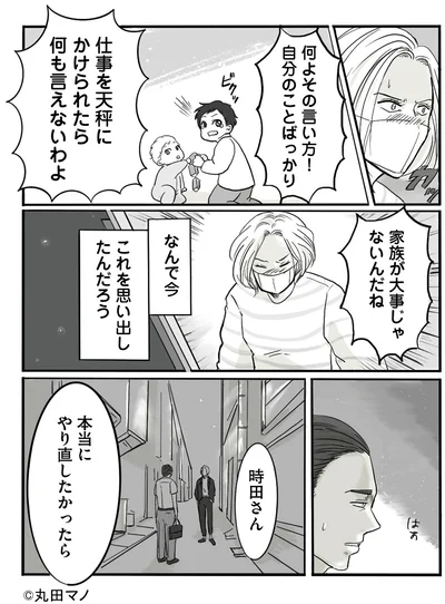 家族が大事じゃないんだね