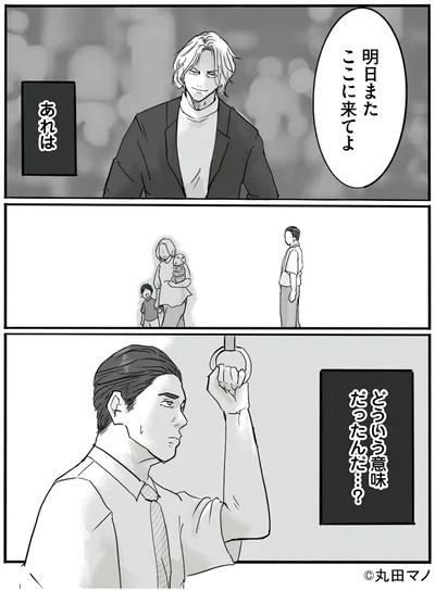 明日またここに来てよ