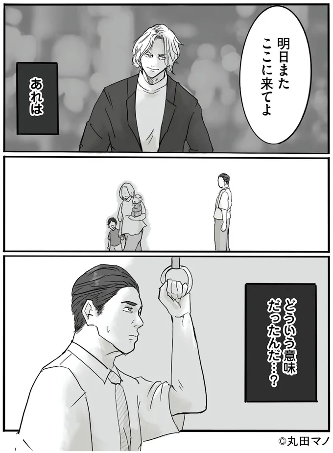 明日またここに来てよ