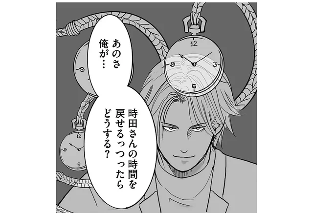 壊れた家族を取り戻したい。そんな時、時間を操る人物が現れて／離婚リセット1（5）